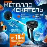 Металлоискатель  TX850 Md4030 мд4080 металоискатель пинпоинтер md700