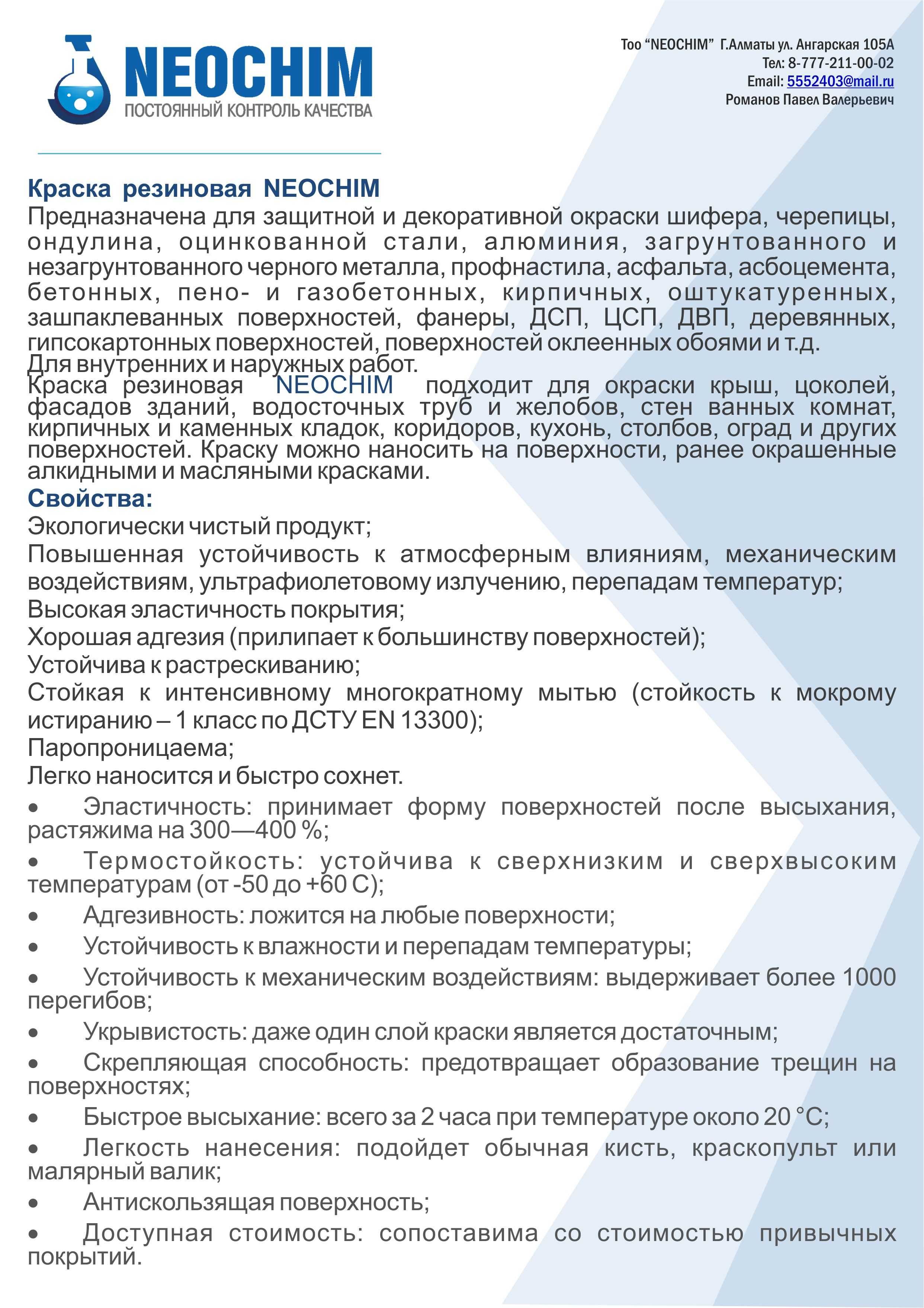 краска для шифера