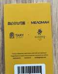 Сертификат на меломан тары и сандык 50к
