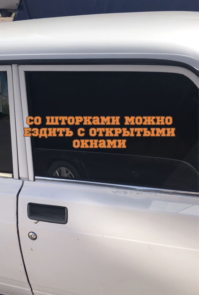Авто шторки ВАЗ2107 / ВАЗ2104 / АСТАНА 12.000тг