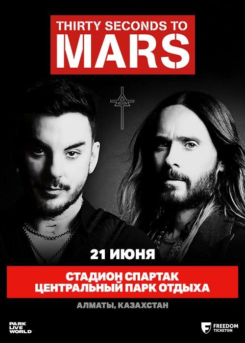 Билеты на 30 second to mars