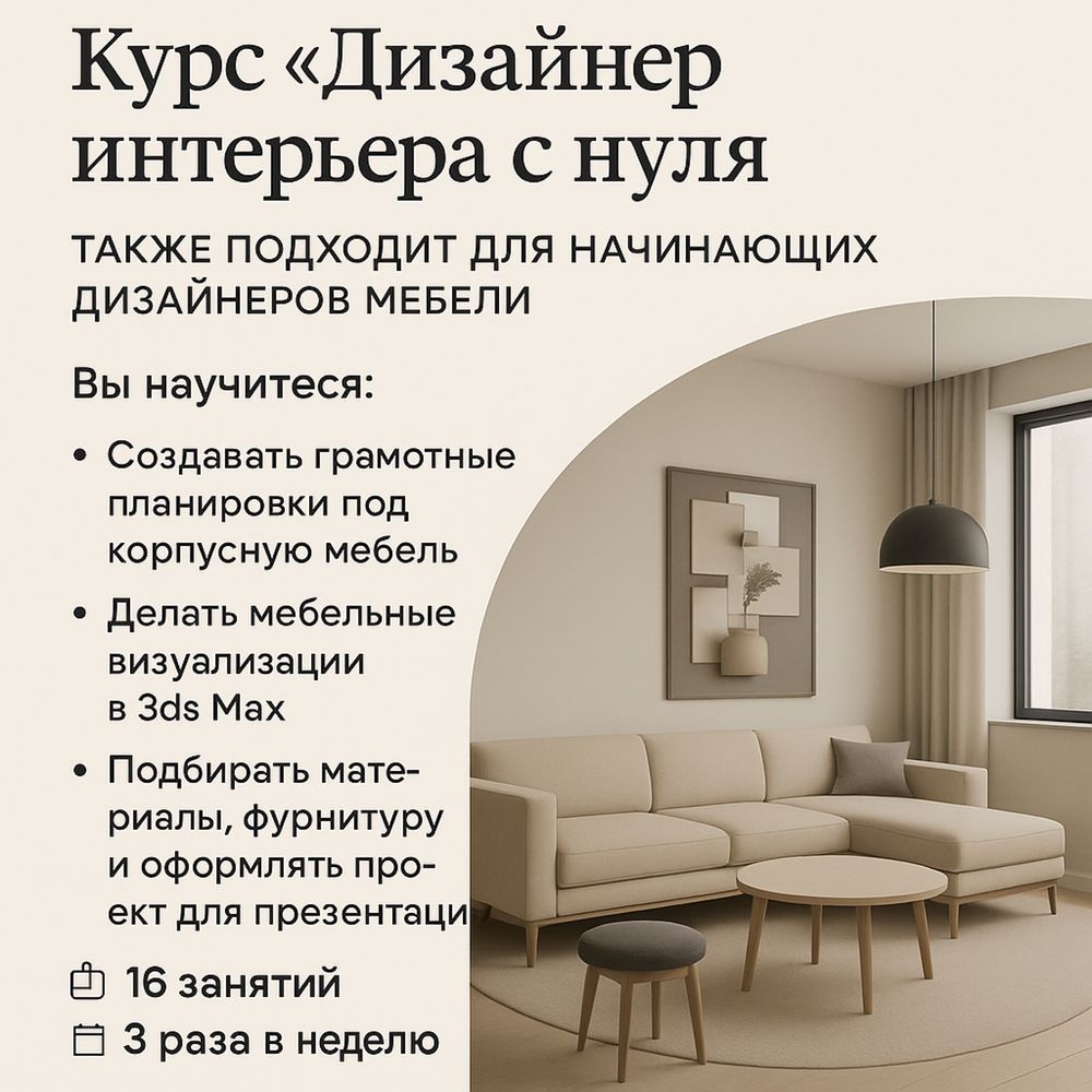 Курс AutoCAD + 3ds Max для интерьера и мебели