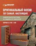 Кирпич облицовочный клинкерный