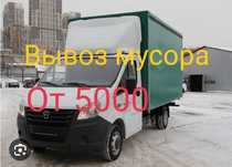 Вывоз строительного мусора, вывоз мусора Сангоои Газель