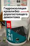 Продам гидроизоляцию кровли  10000 1 ведро