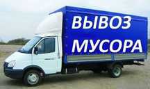 Вывоз мусора на газели
