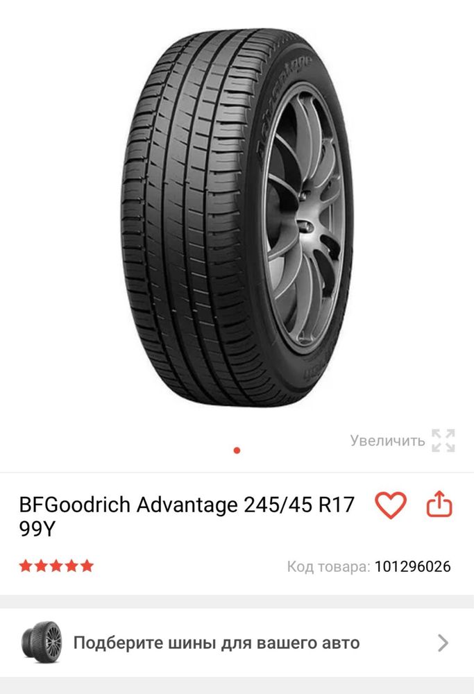 Продам шины BFGoodrich