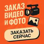 Заказать видео фото дрон таргет