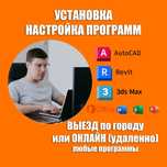 AutoCAD Revit 3dMax Photoshop Lightroom Автокад Фотошоп Corel Ревит