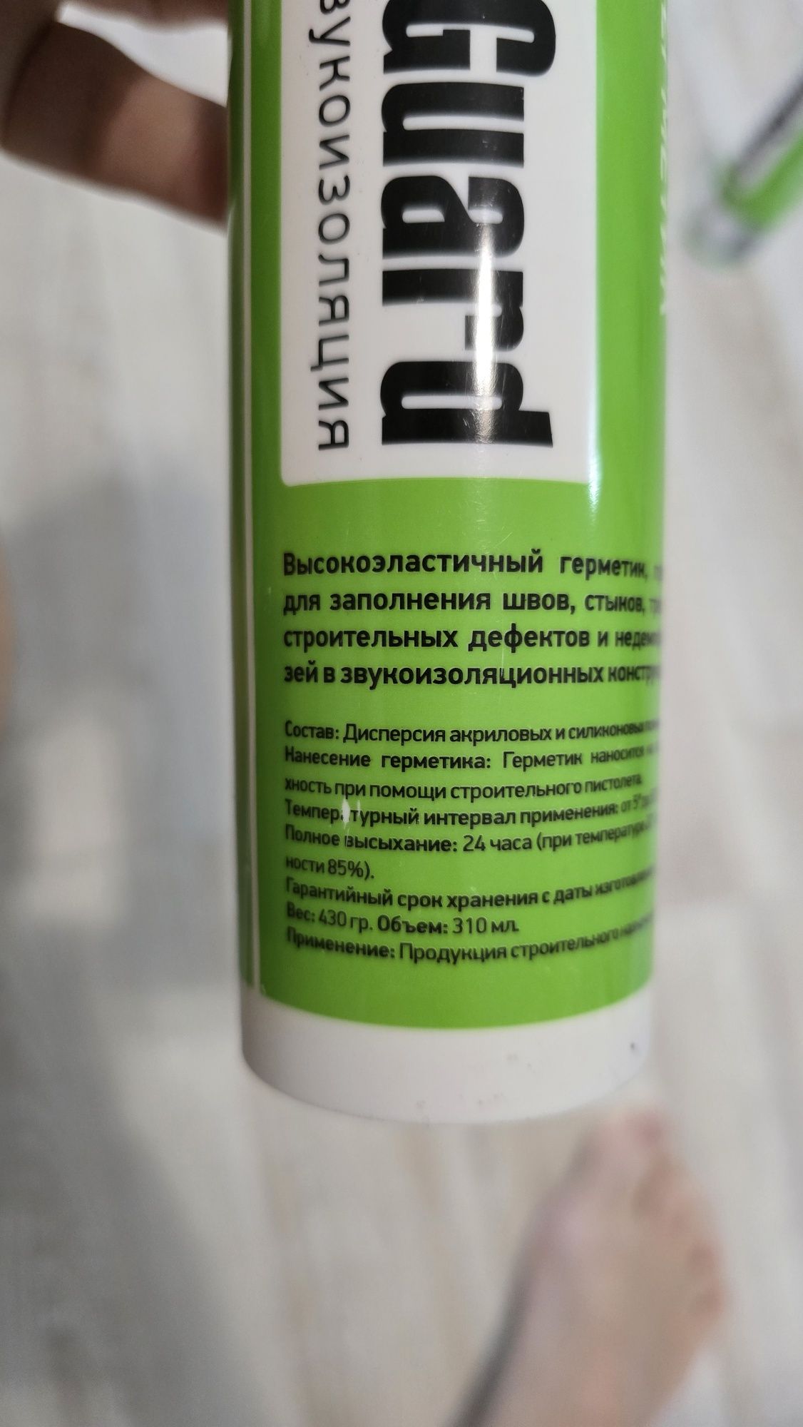 Герметик виброакустический SoundGuard акриловый шумка звукоизоляция