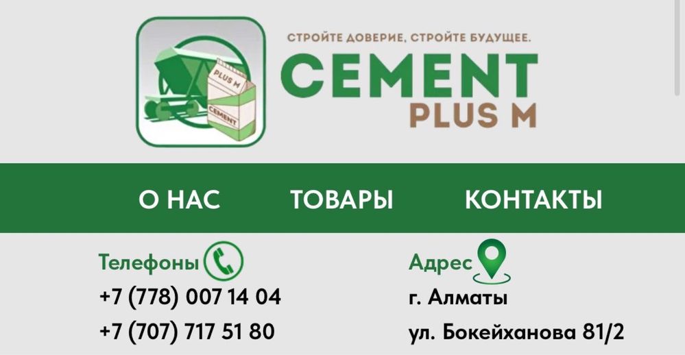 Цемент Жамбыл М450, 50 кг | Свежий! Доставка по Алматы.