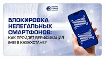 регистрация IMEI устройства