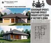 Проектирование , схемы инженерных сетей, акт ввода, перепланировка.
