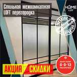 Межкомнатная Перегородка Раздвижные Двери Скидка 20% Акция