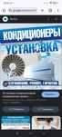 Установка кондиционеров