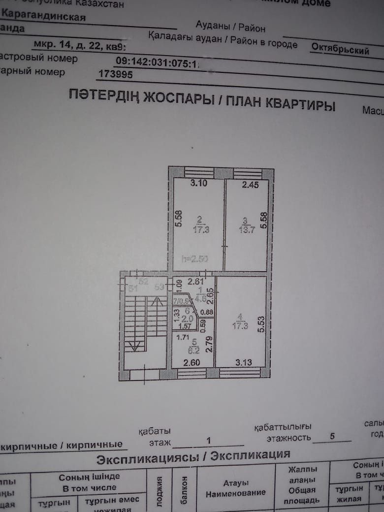 Продается трёхкомнатная квартира в 14 мкрн