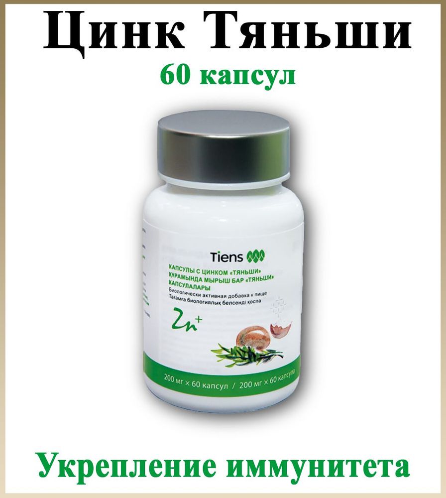 Цинк в капсулах Тяньши
