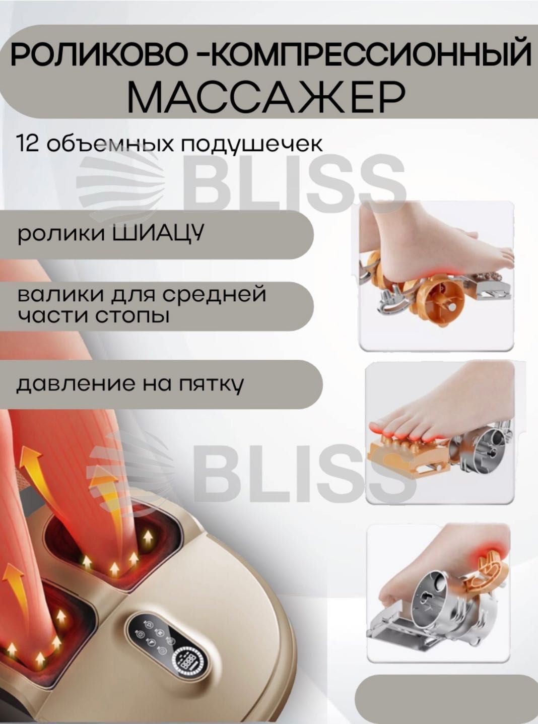 Массажер для ног