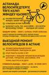 Выездной ремонт велосипедов в Астане
