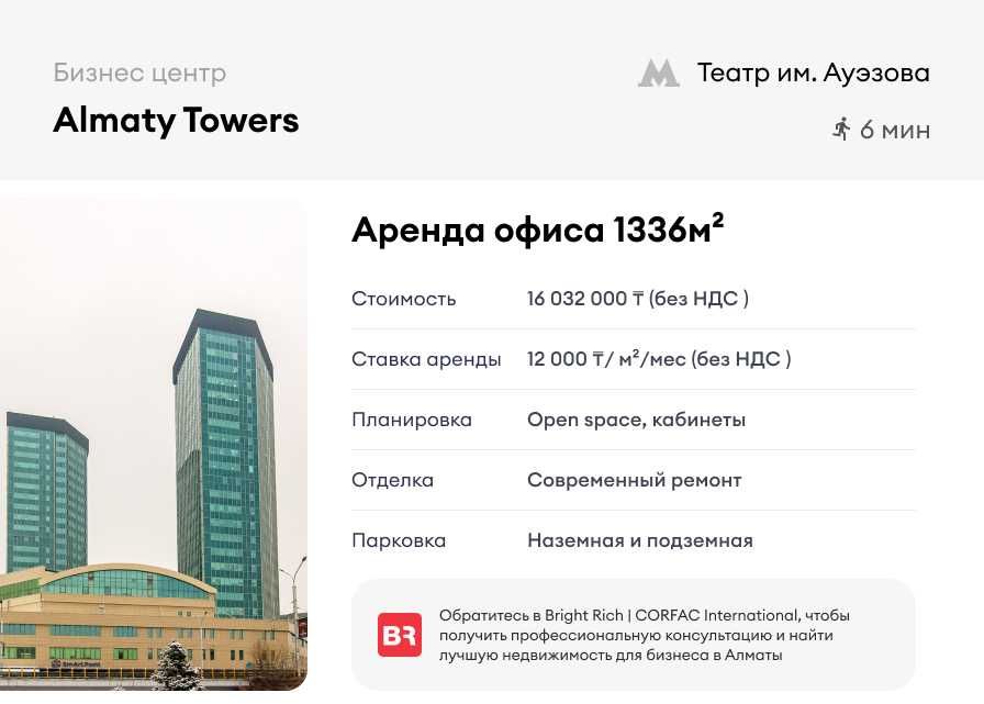 Almaty Towers - аренда офиса 1336м², два этажа полностью