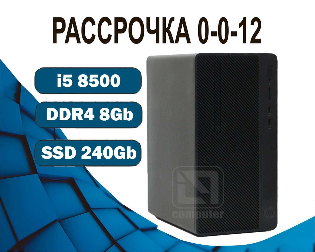 i5 8500/ 8Gb SSD UHD Graphics 630 HP Компьютер офисный  на SSD