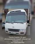 Аренда Автобус Тойота костра