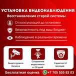Видеонаблюдения Защита 24/7