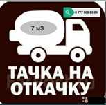 Откачка септика!