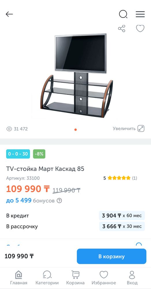 Подставка под телевизор