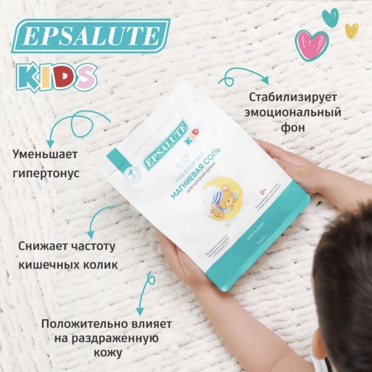 EPSALUTE KIDS Магниевая английская соль Epsom salt 1000 г