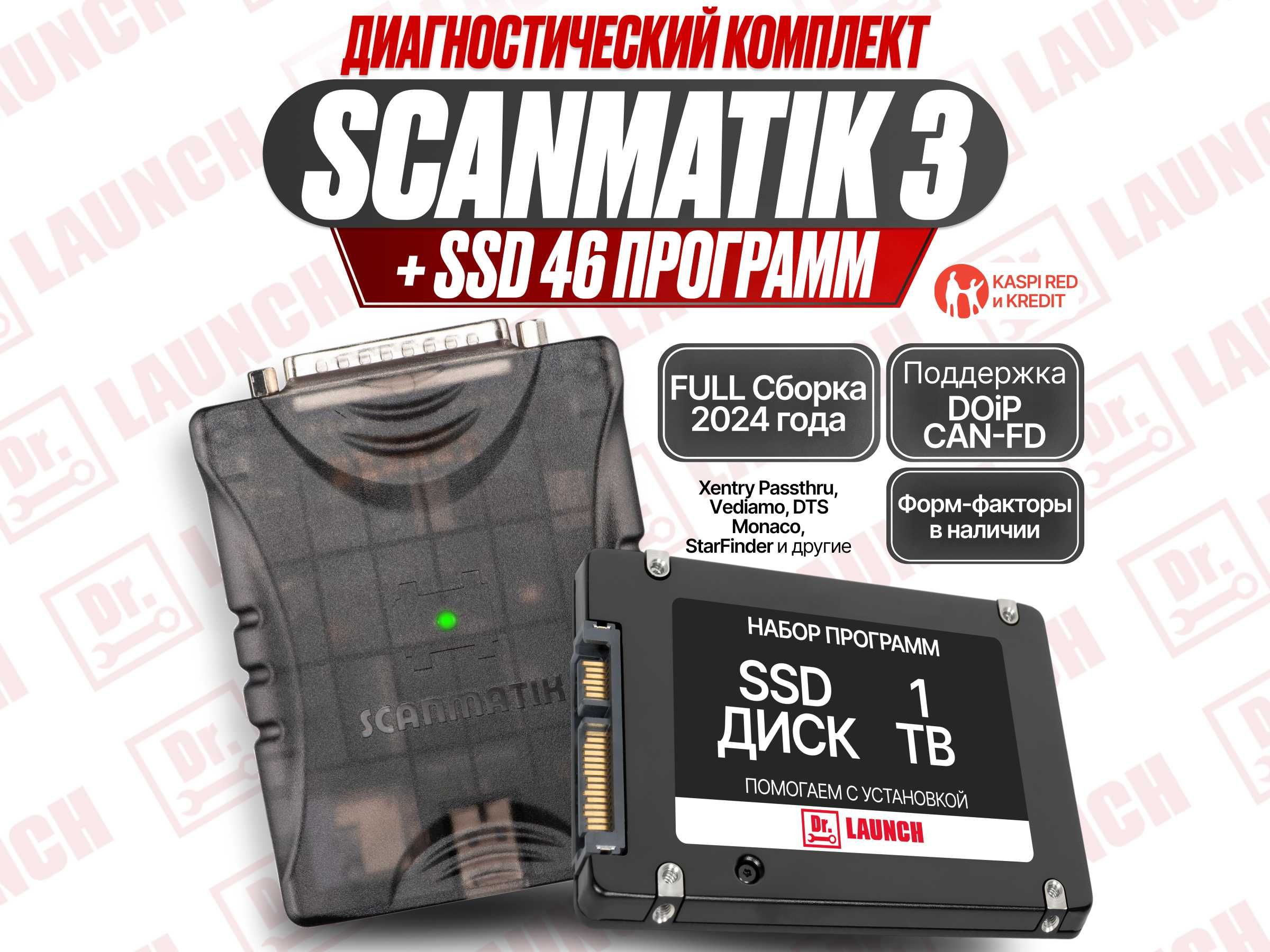 Сканматик 3 + SSD VIP full с набором программ, новый гарантия