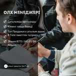 Сату Маманы!Профес.Сату/Олх Курс оқытамын