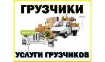Услуги грузчики грузчиков
