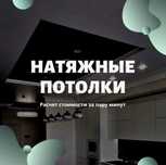 Натяжные потолки КАСПИЙ РАССРОЧКА