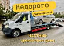 Эвакуатор 24/7. Эвакуатор 24/7.