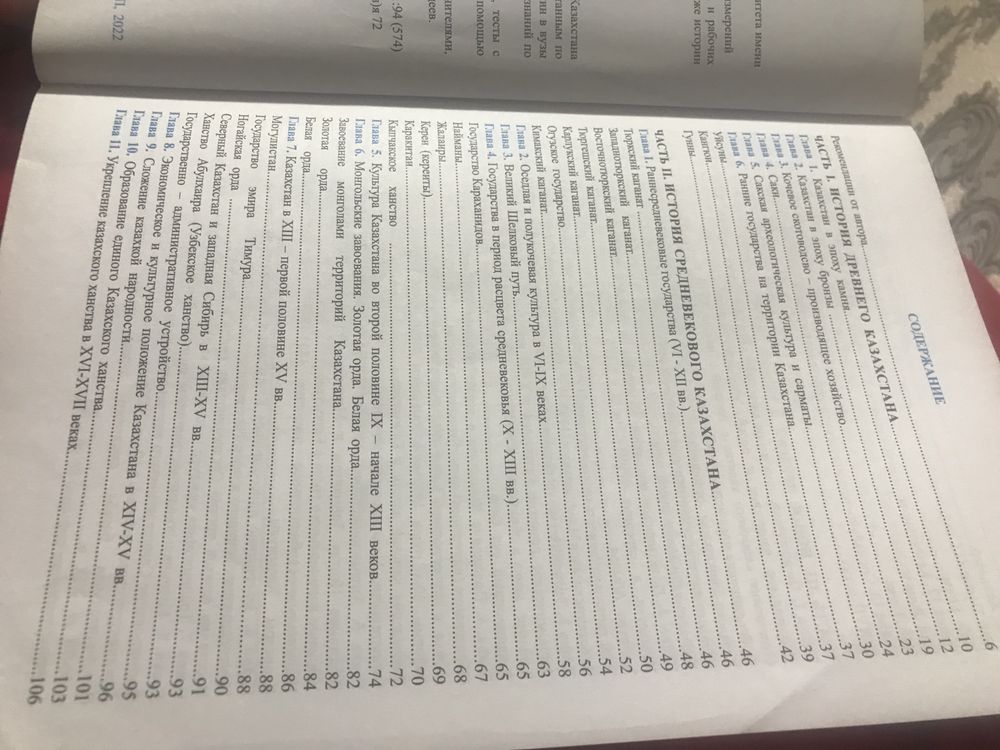 Продам книгу история Казахстана