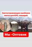 түйе жылқы светоотражающий ошейник ленты доставка по РК