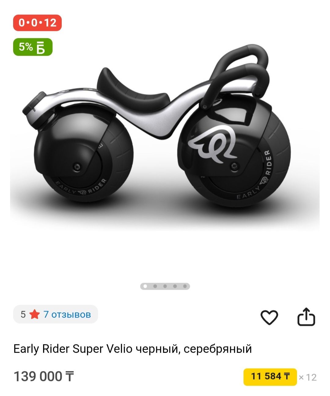 Беговел Early Rider Super Velio