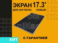 Матрица / Экран к ноутбуку Asus K750J новая с гарантией
