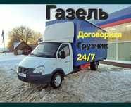 Газель и Грузчики Грузоперевозки недорого