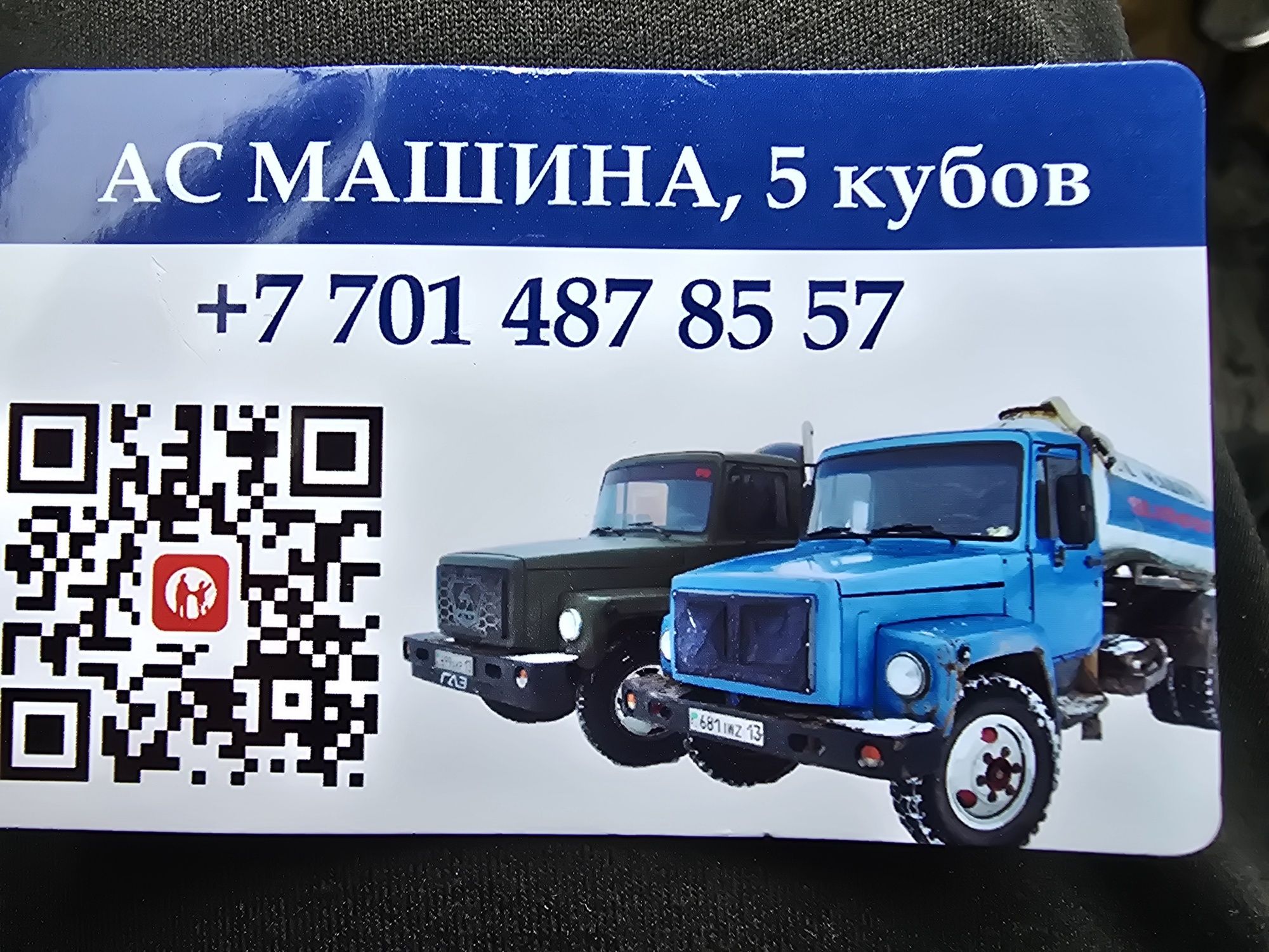 Услуги ас машина