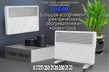 Электроконвекторы,Обогреватели