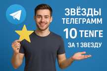 Продам телеграм звезды