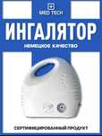 Продам небулайзер новый