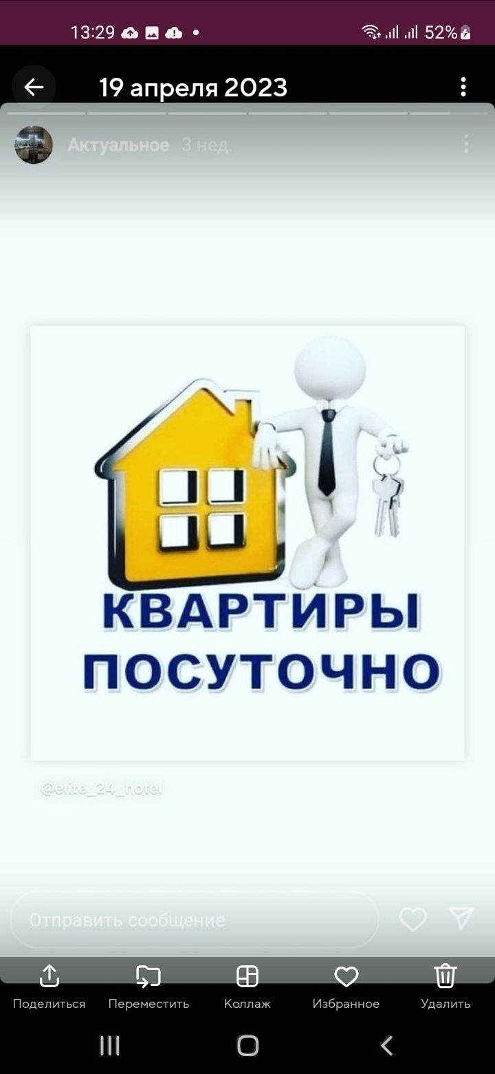 Квартирное бюро в городе Кокшетау  Посуточно ,понедельно, помесячно