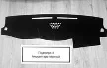 Накидки панель авто из алькантары и ворсовые
