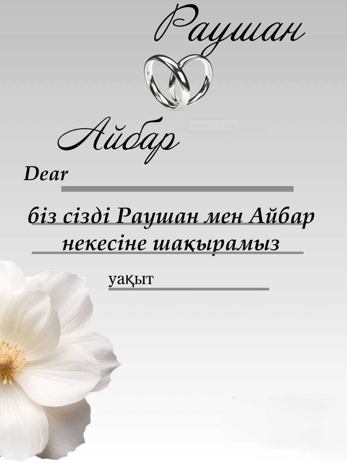 Электронные пригласительные