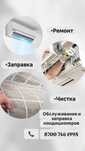 Ремонт кондиционеров