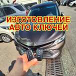 Изготовление авто ключей при полной утере Смарт ключ Восстоновление