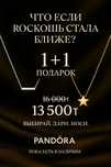 Pandora цепочки люкс